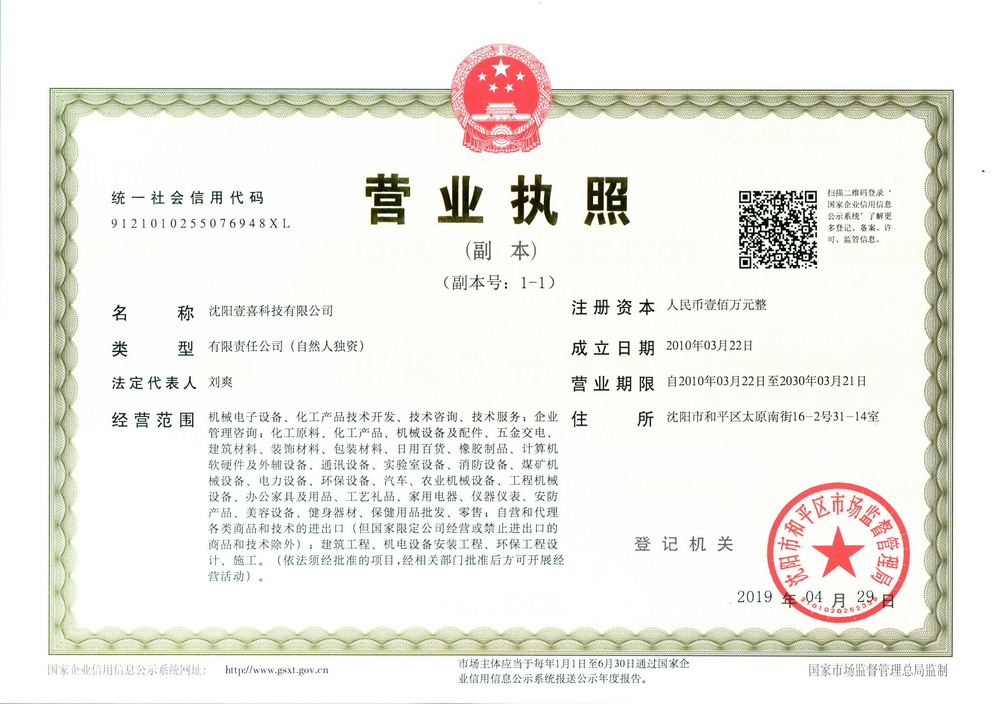 營業執照